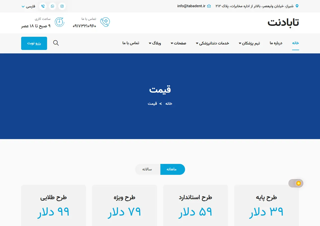 کلینیک دندانپزشکی تابادنت